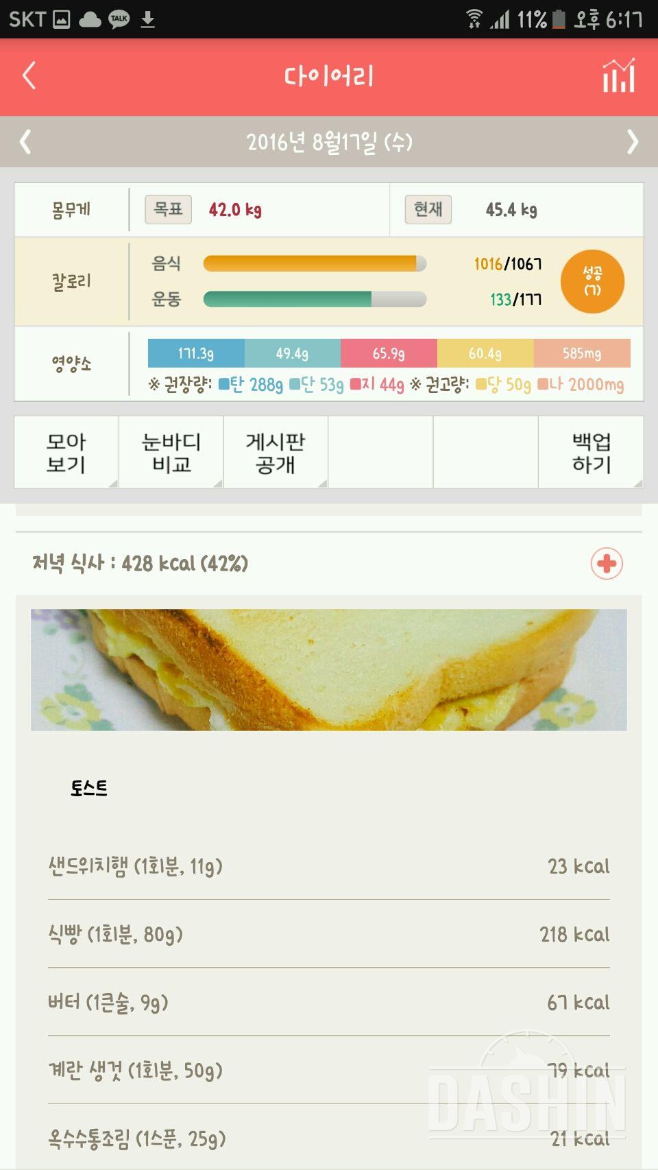 30일 야식끊기 1일차 성공!