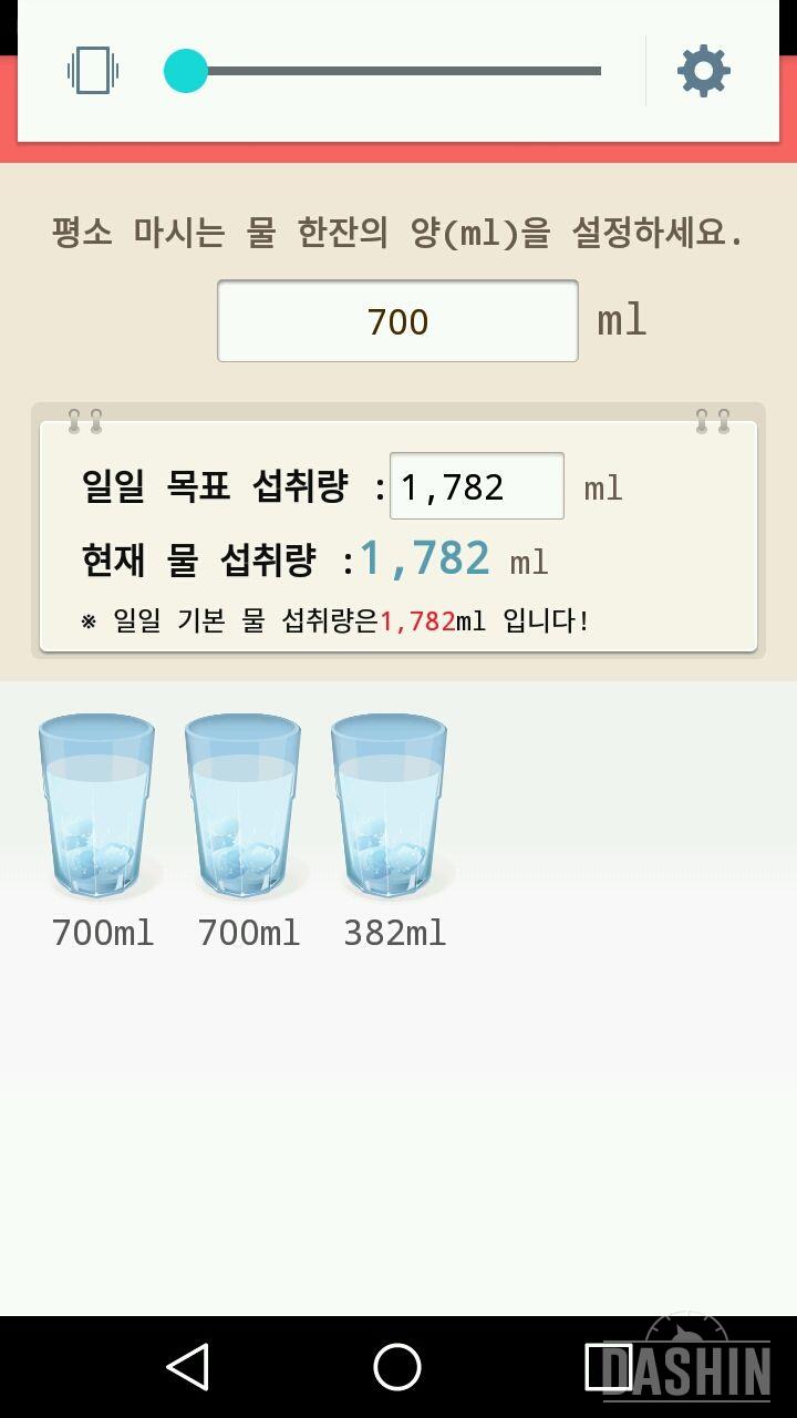 30일 하루 2L 물마시기 1일차 성공!