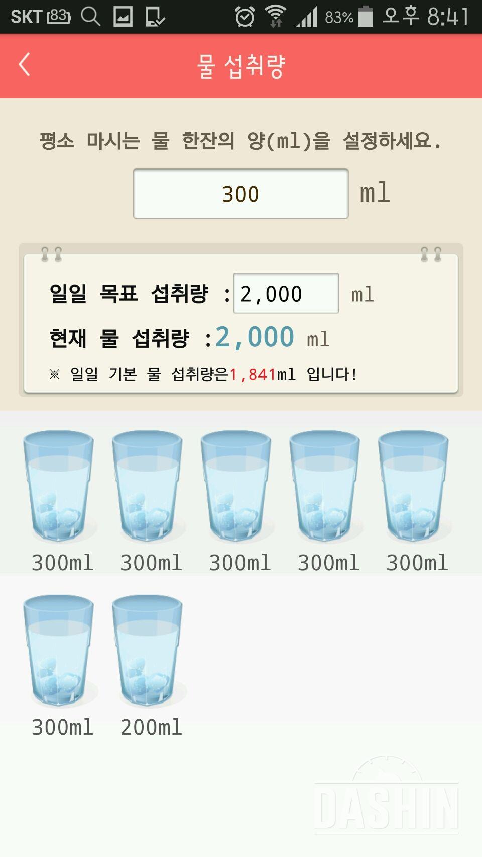 30일 하루 2L 물마시기 2일차 성공!