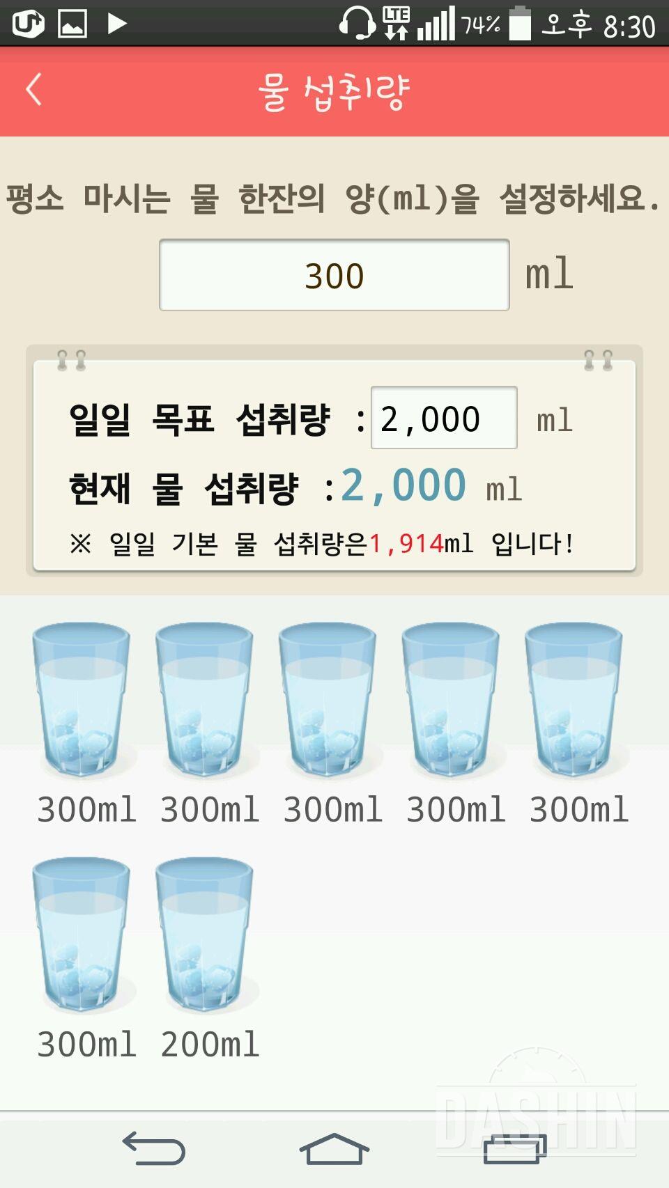 30일 하루 2L 물마시기 61일차 성공!