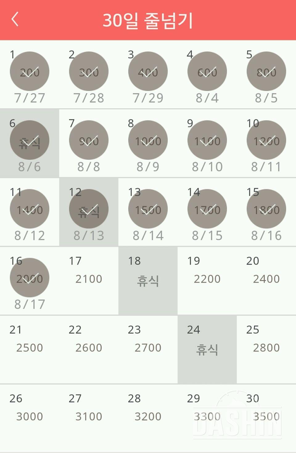 30일 줄넘기 16일차 성공!