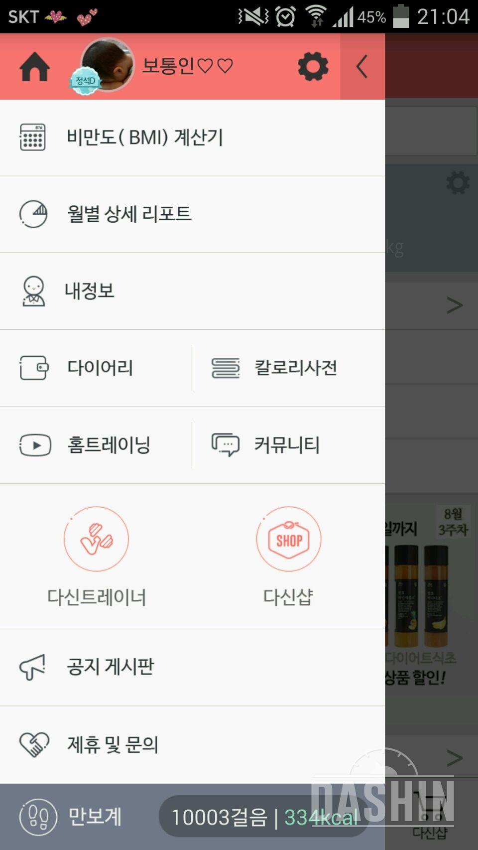 30일 만보 걷기 29일차 성공!