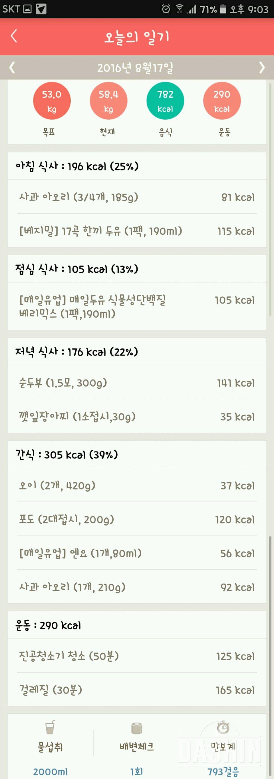 30일 1,000kcal 식단 5일차 성공!