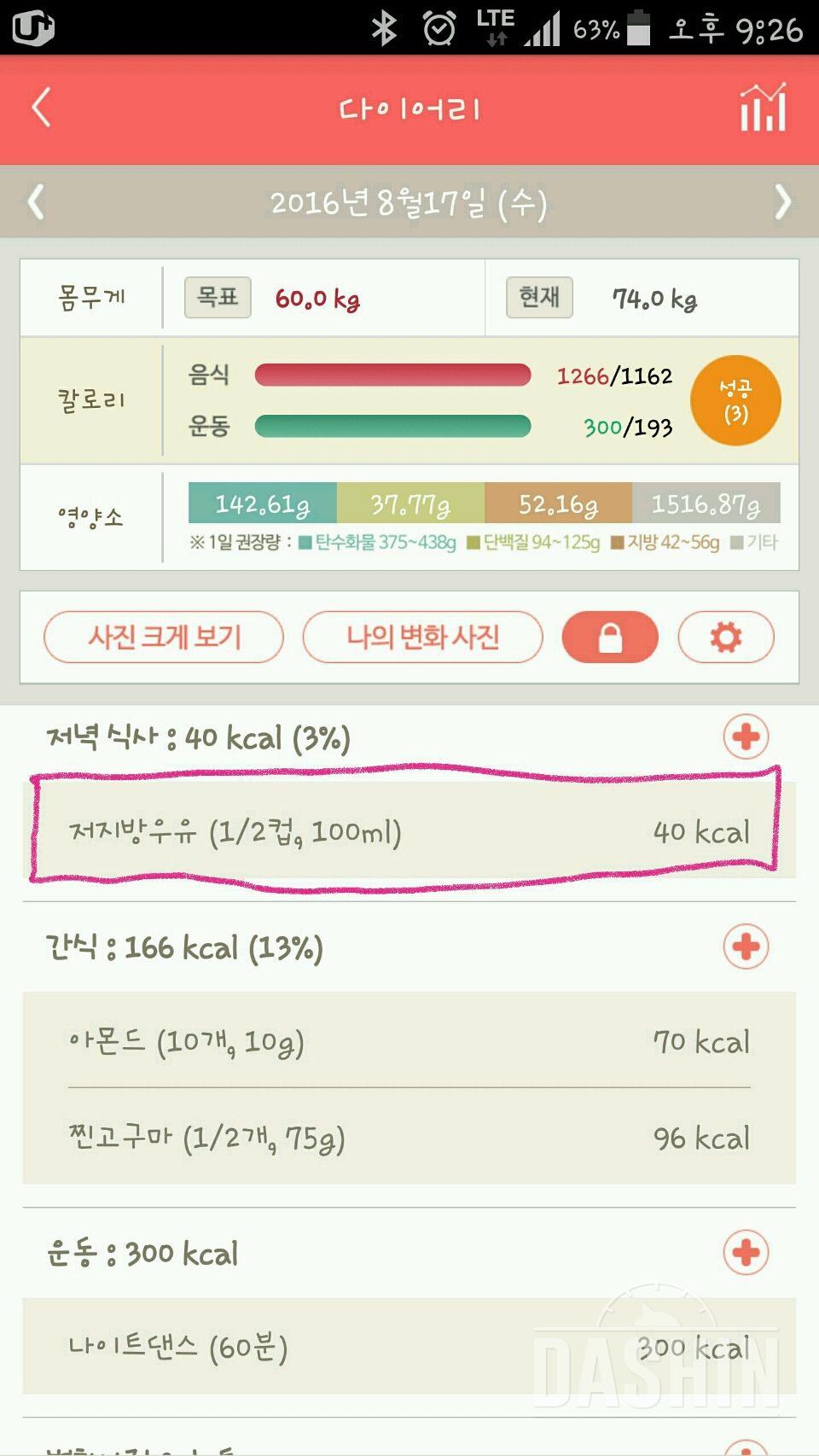 30일 야식끊기 5일차 성공!