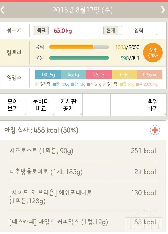 30일 아침먹기 4일차 성공!