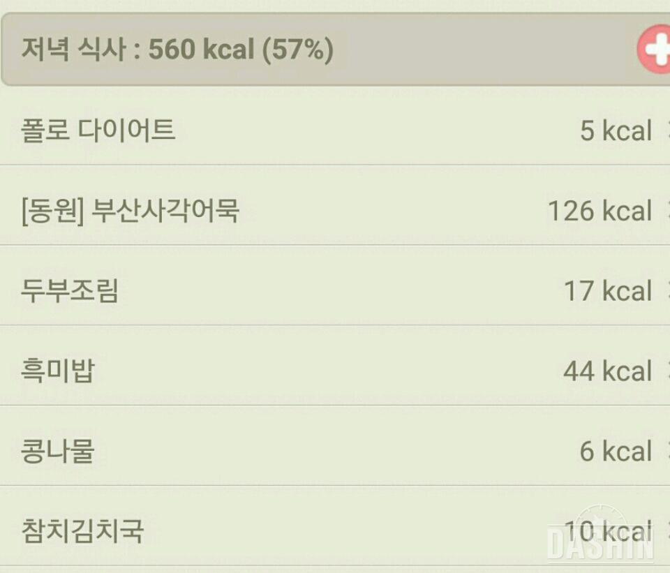 폴로 다이어트 25,26일차