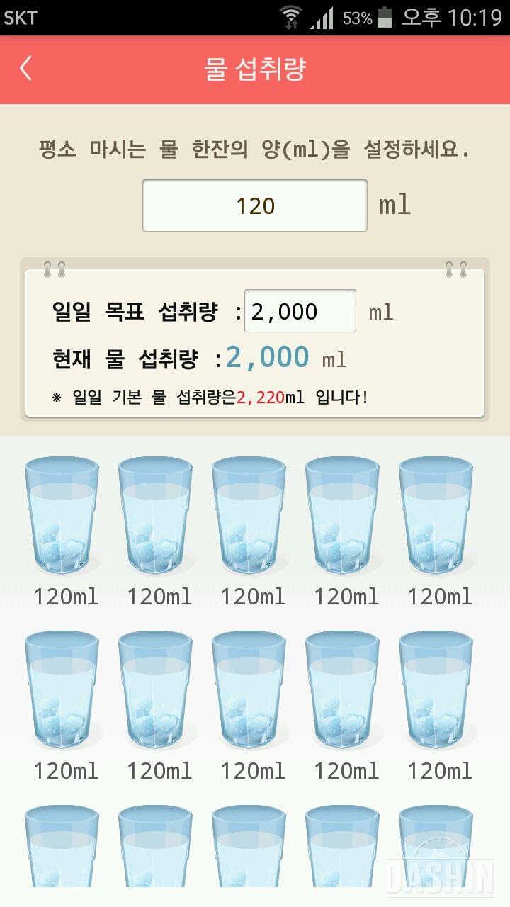 30일 하루 2L 물마시기 1일차 성공!