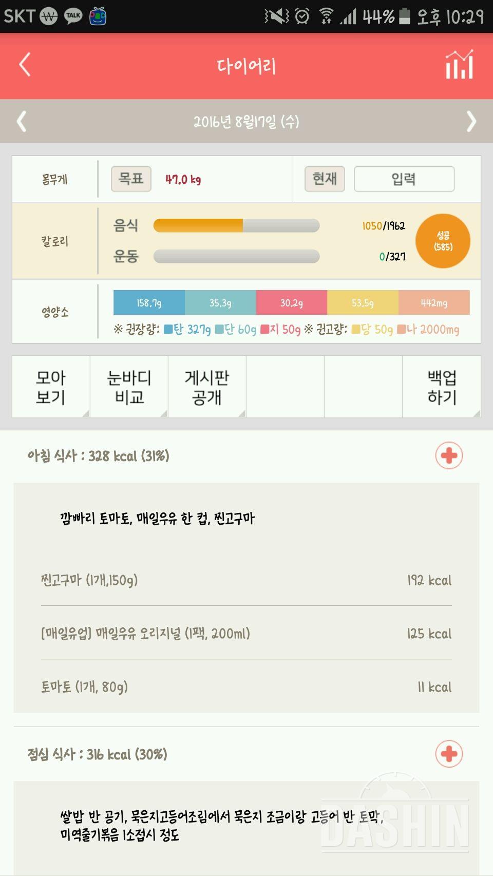 30일 1,000kcal 식단 2일차 성공!