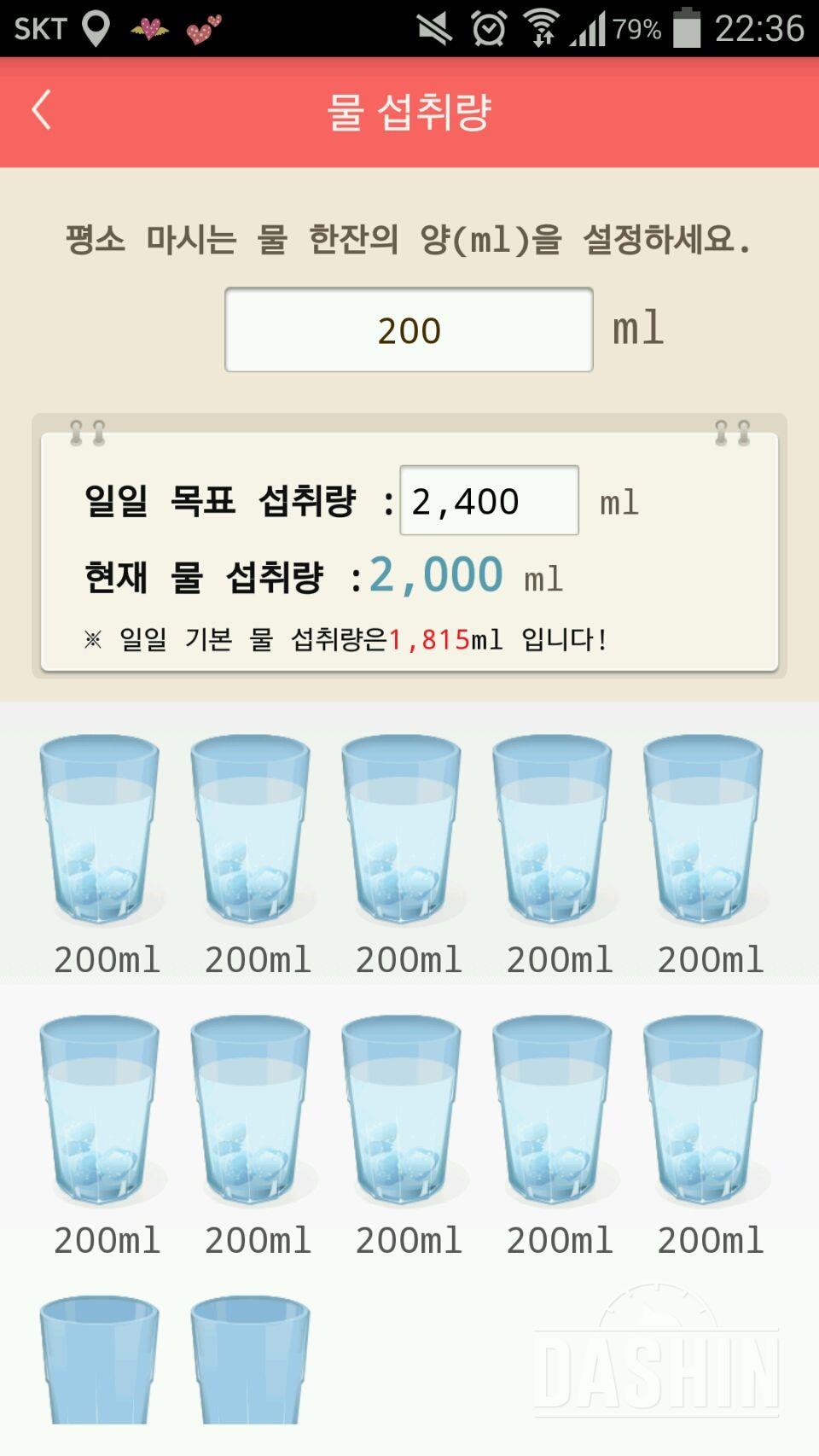 30일 하루 2L 물마시기 81일차 성공!