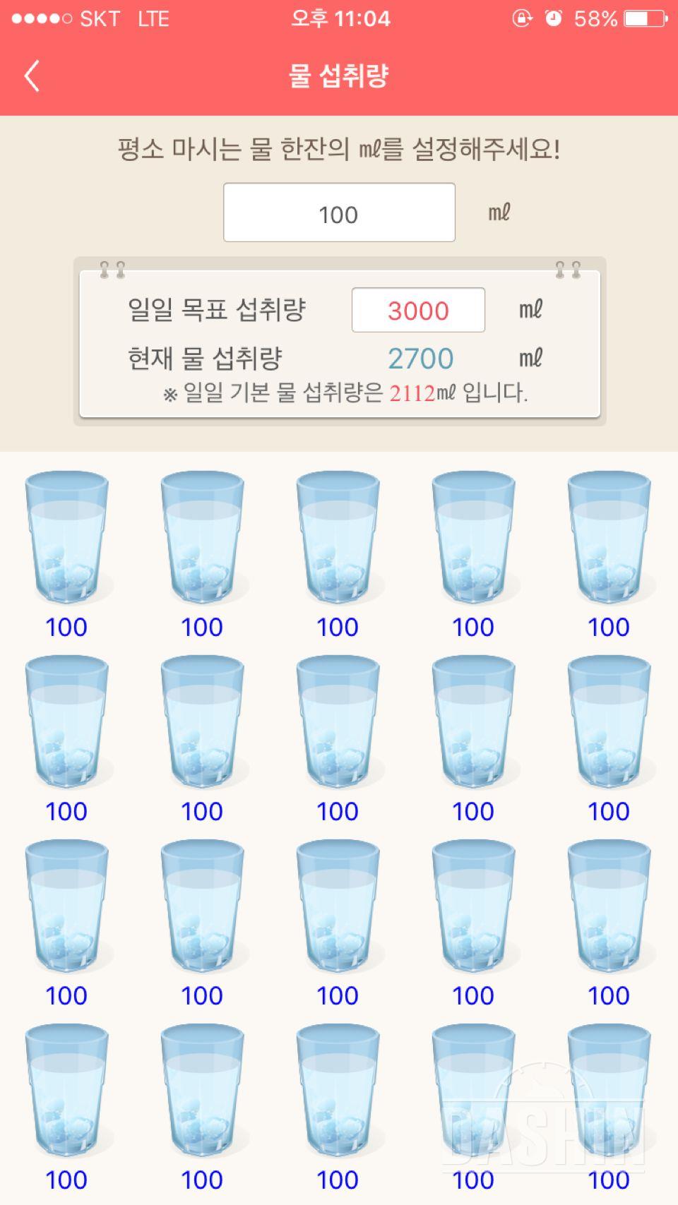 30일 하루 2L 물마시기 1일차 성공!