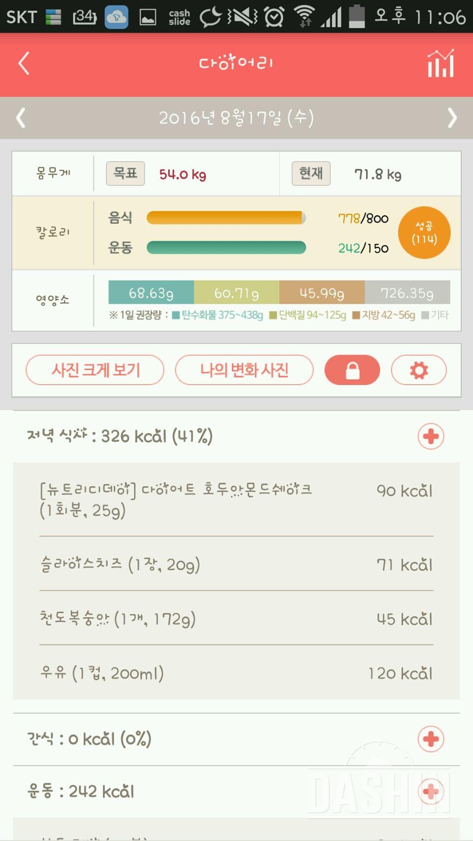 30일 야식끊기 1일차 성공!