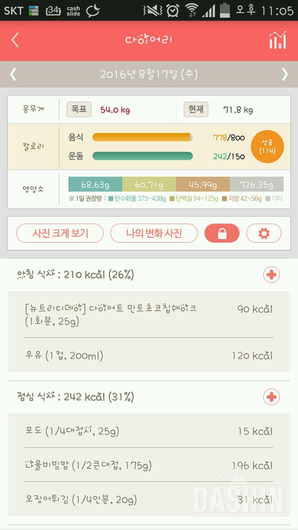 30일 야식끊기 1일차 성공!