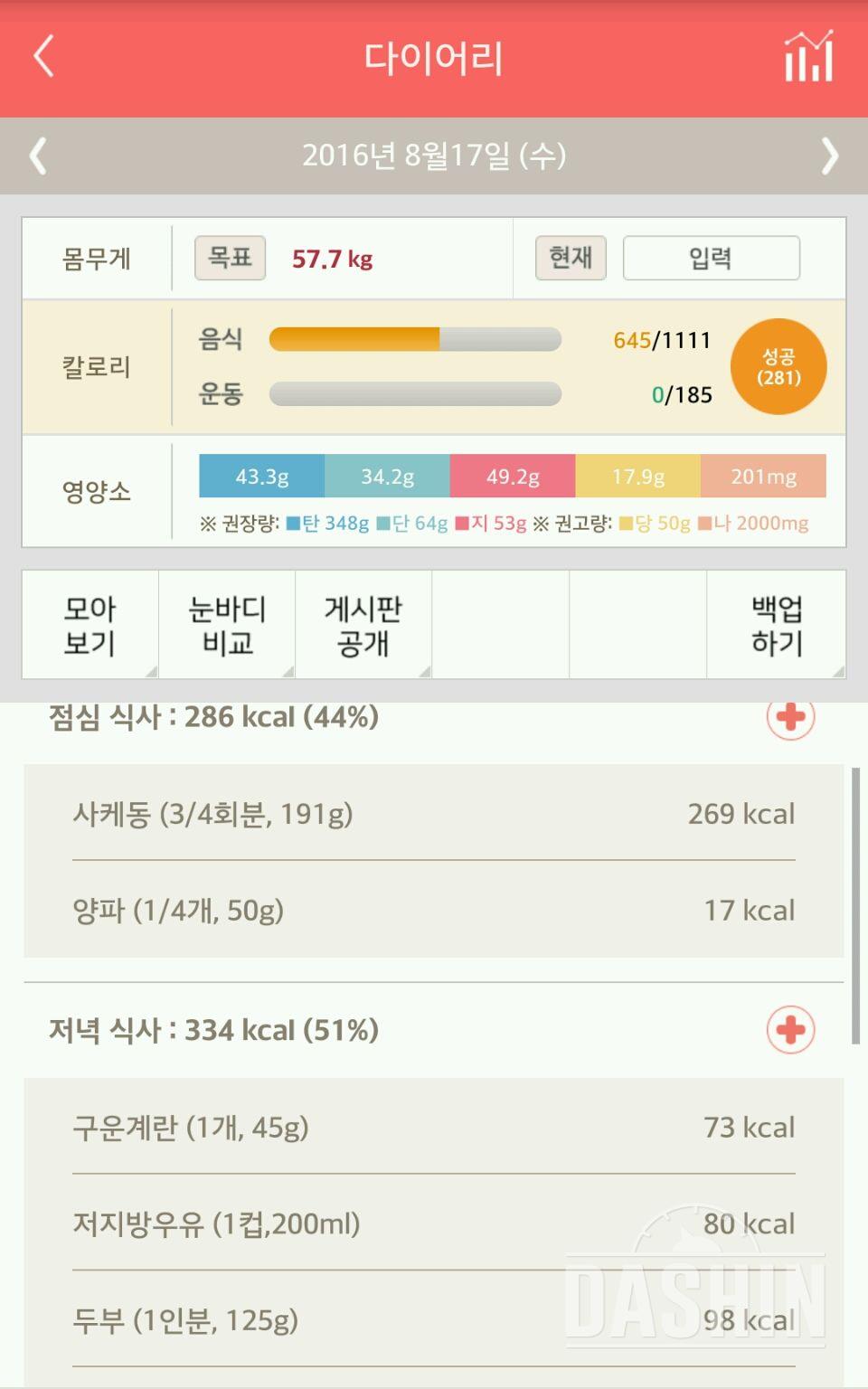 30일 1,000kcal 식단 1일차 성공!