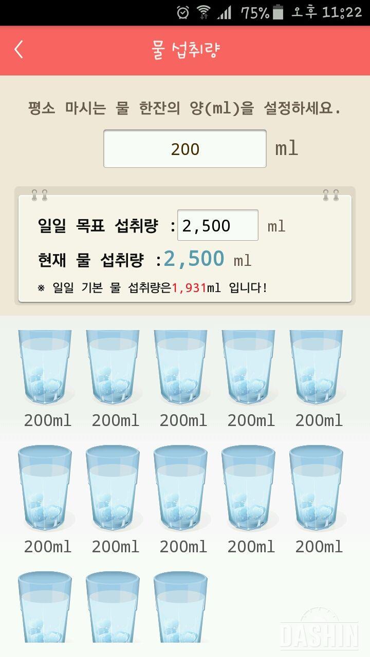 30일 하루 2L 물마시기 3일차 성공!