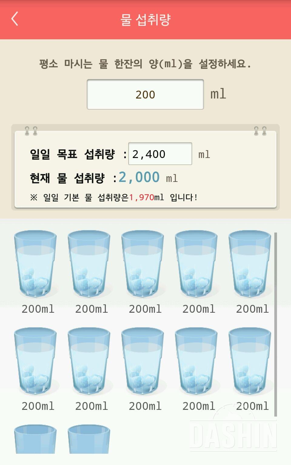 30일 하루 2L 물마시기 1일차 성공!