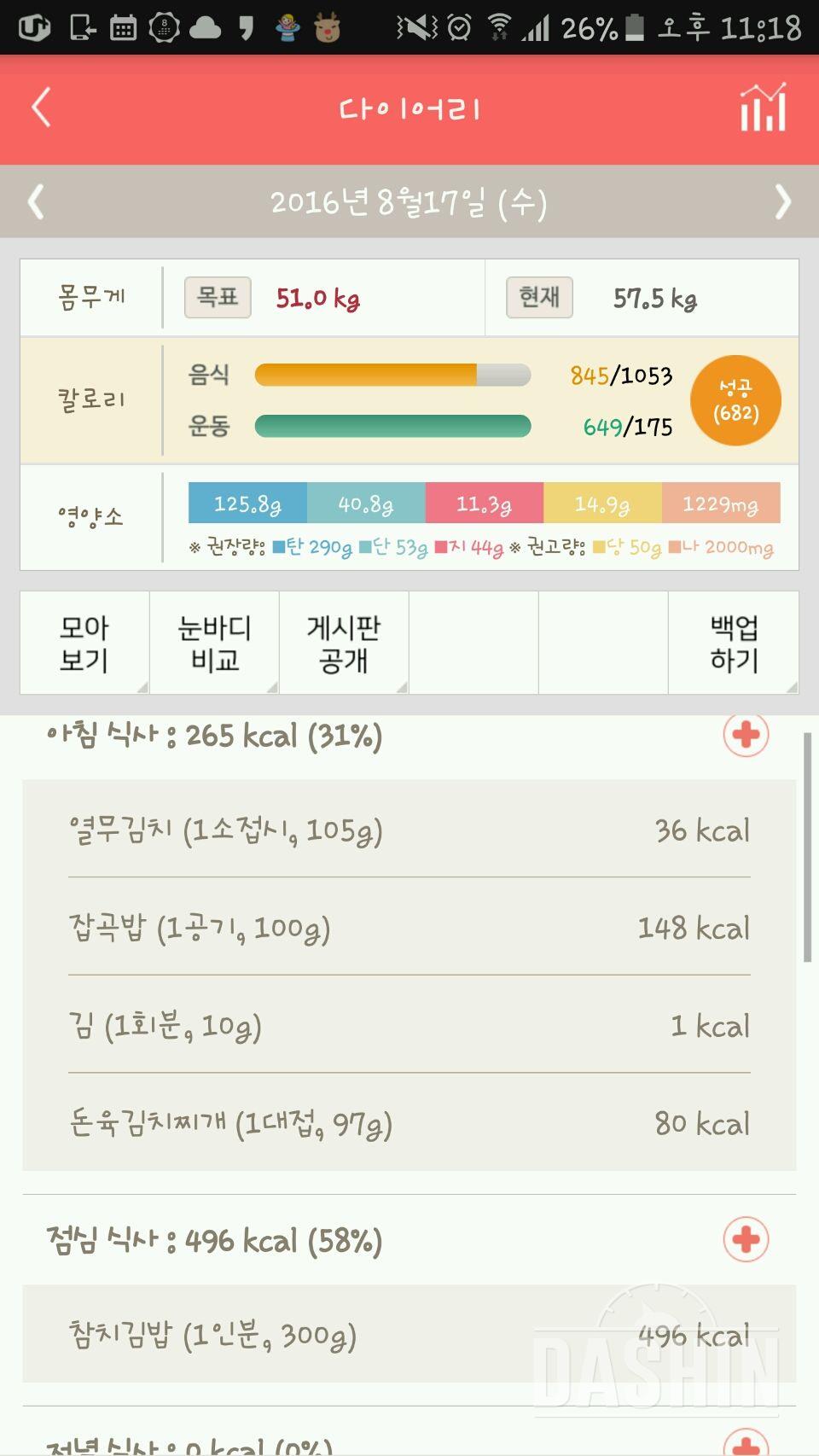 30일 1,000kcal 식단 1일차 성공!