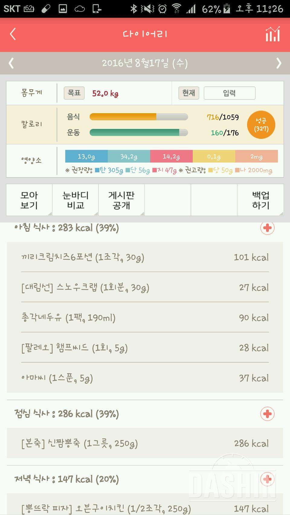 30일 1,000kcal 식단 16일차 성공!