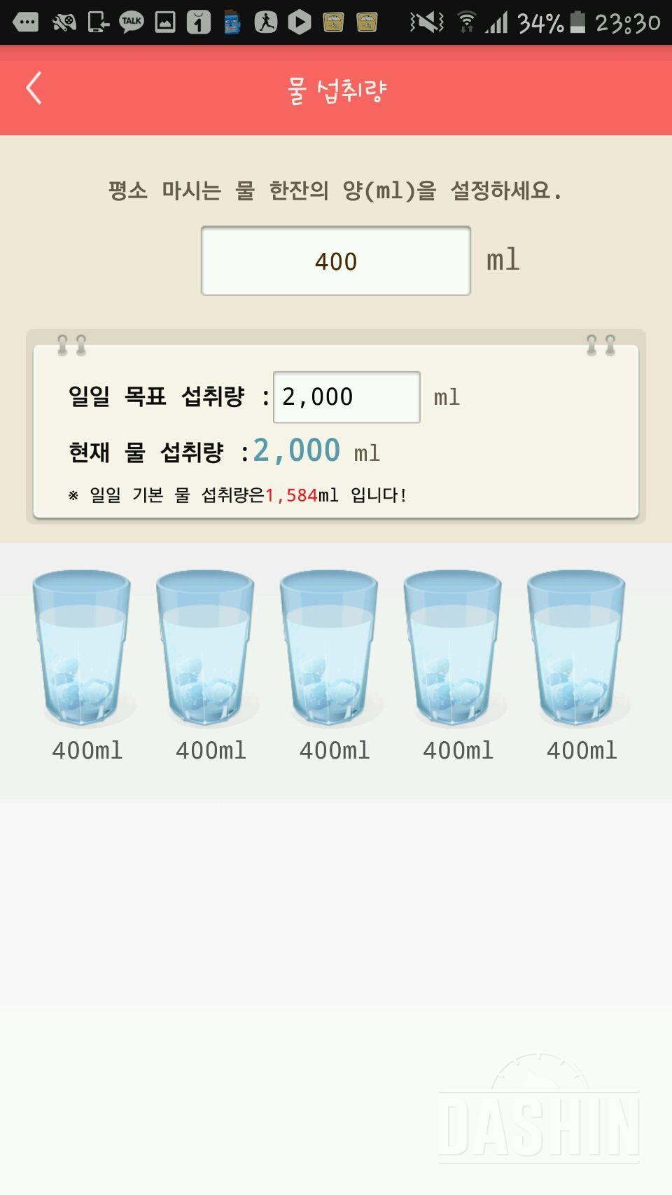 30일 하루 2L 물마시기 1일차 성공!