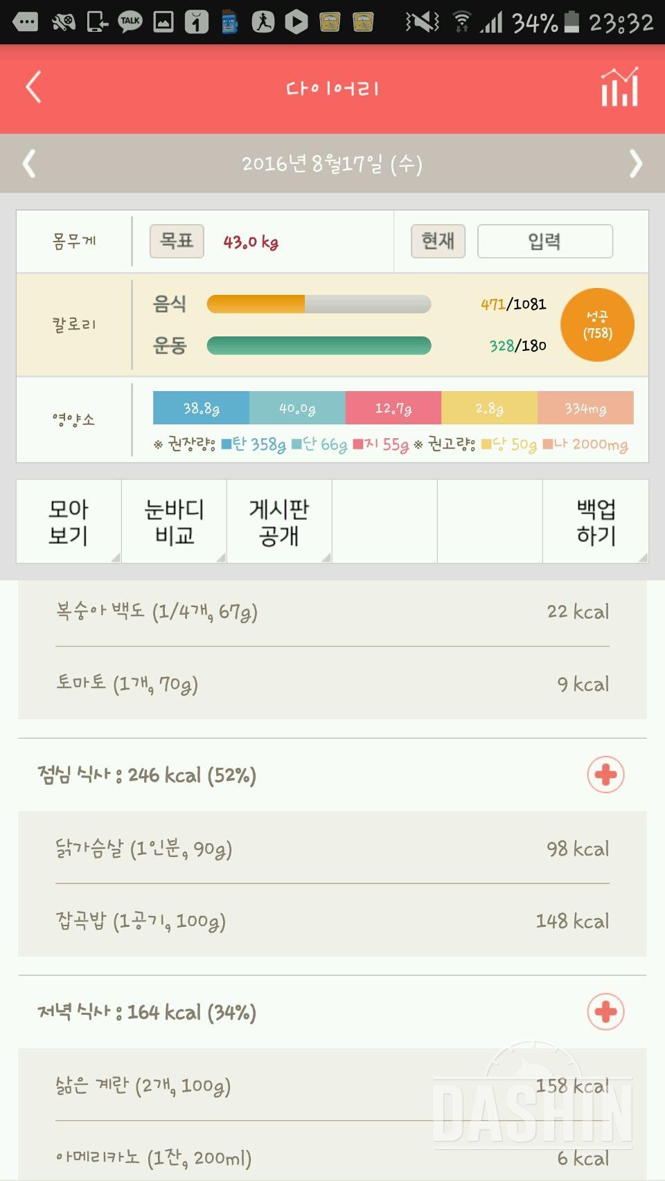 30일 밀가루 끊기 1일차 성공!