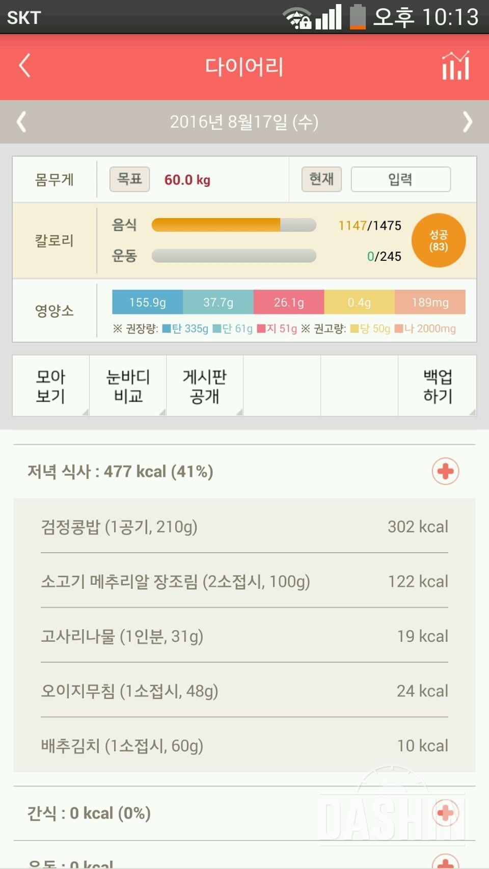 30일 야식끊기 1일차 성공!