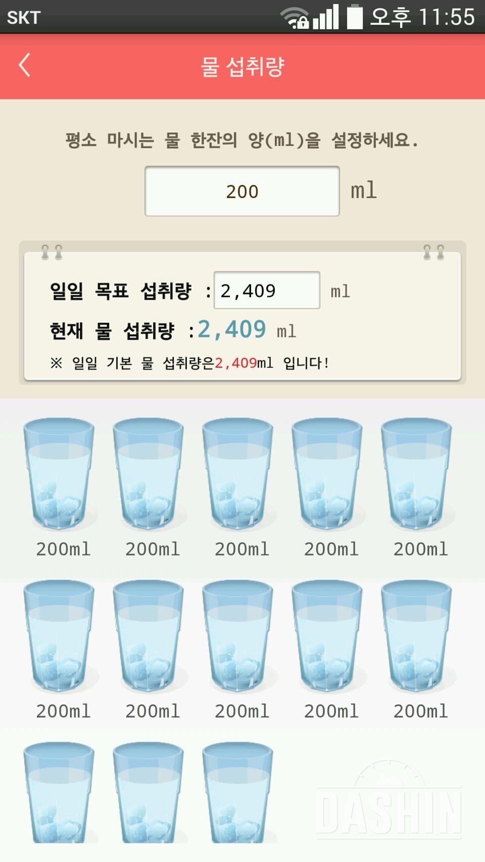 30일 하루 2L 물마시기 1일차 성공!