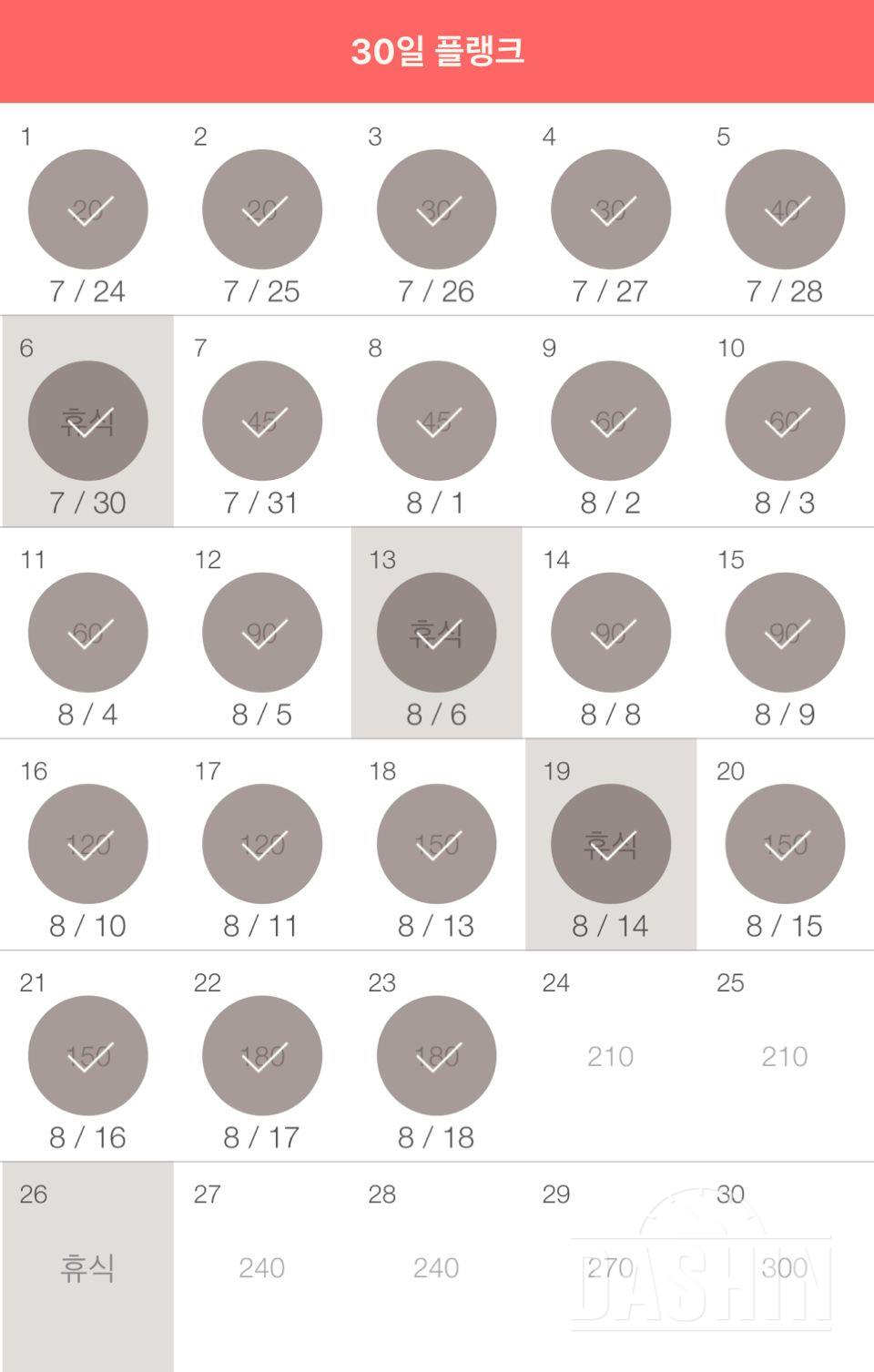 30일 플랭크 53일차 성공!