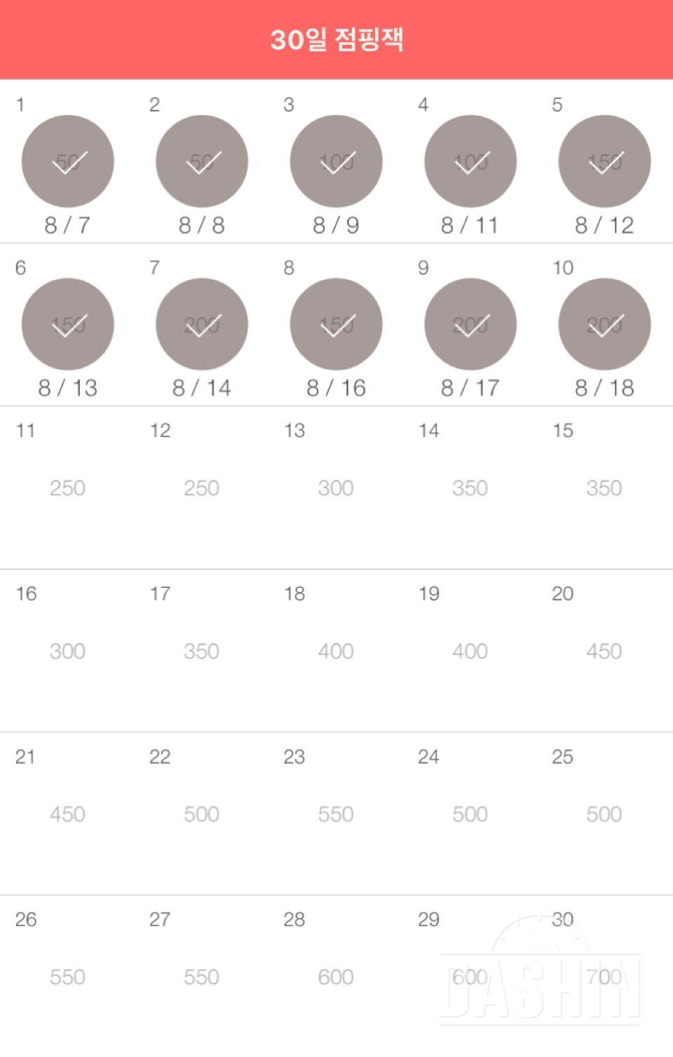 30일 점핑잭 10일차 성공!