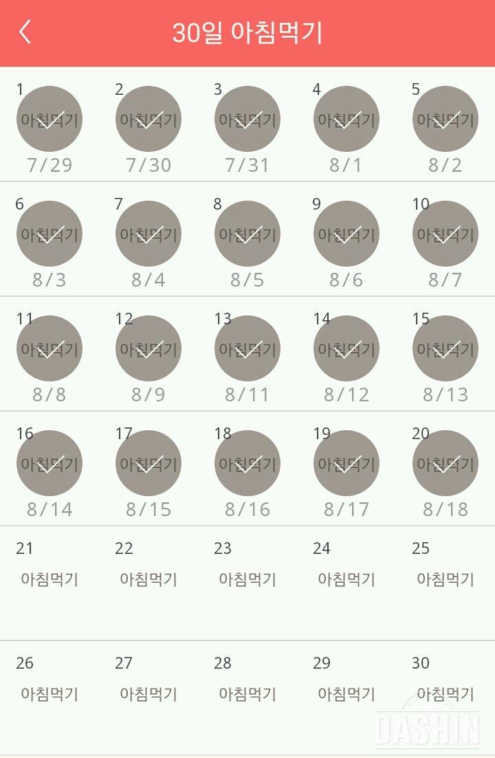 30일 아침먹기 20일차 성공!