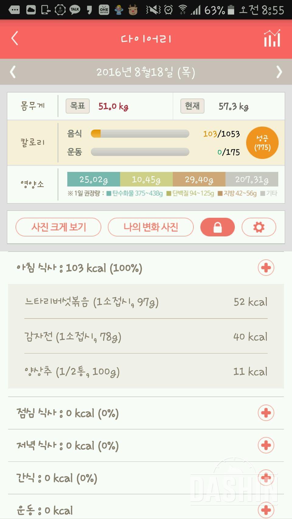 30일 아침먹기 1일차 성공!