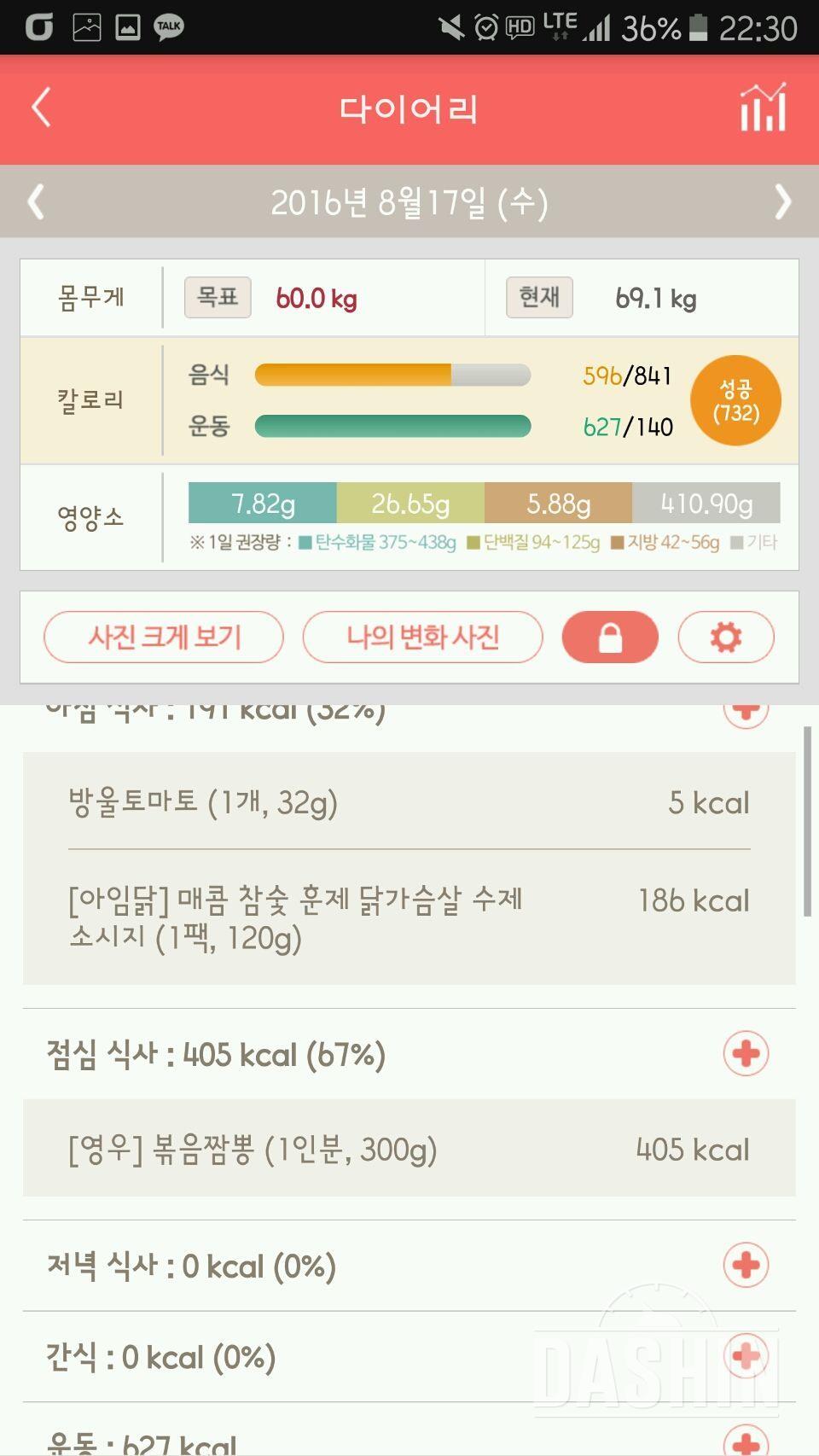 30일 야식끊기 6일차 성공!