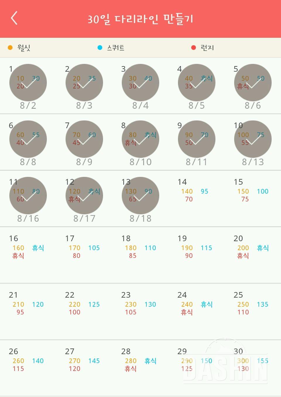 30일 다리라인 만들기 13일차 성공!