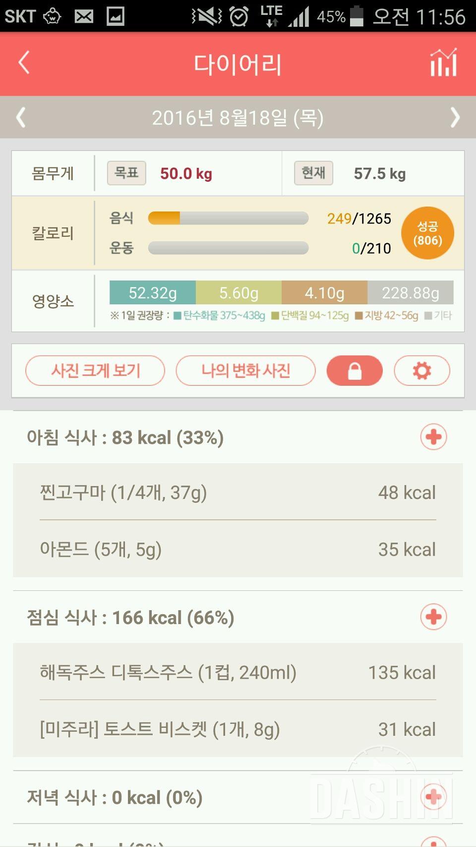 30일 아침먹기 17일차 성공!