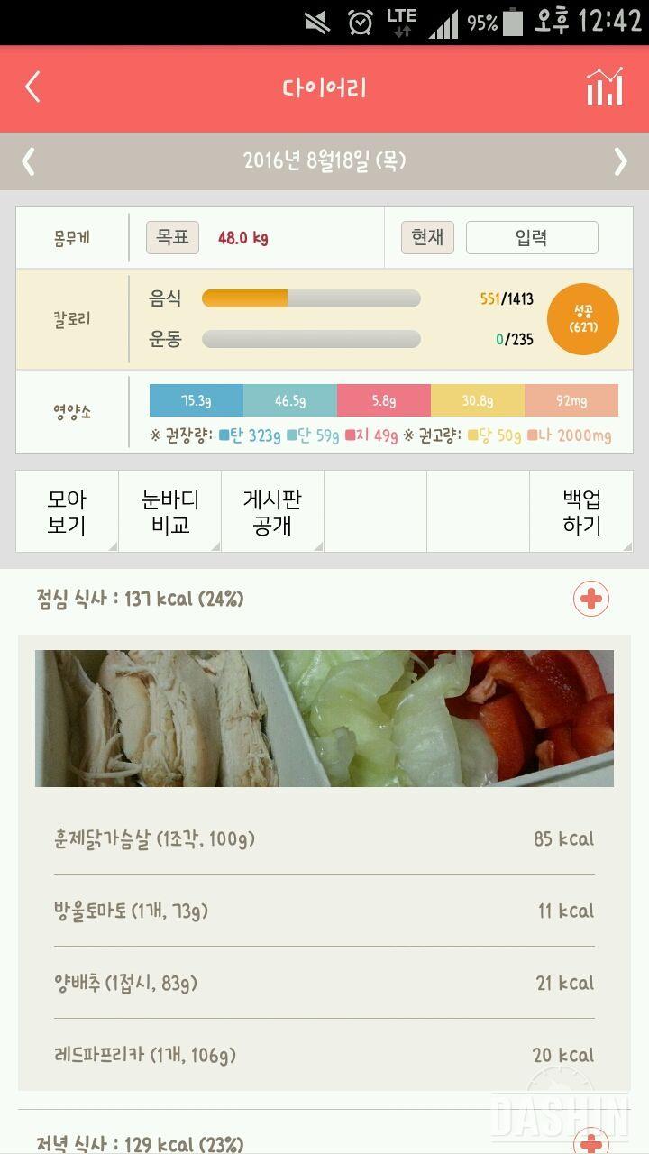 08월 18일 점심식사 (137 kcal)