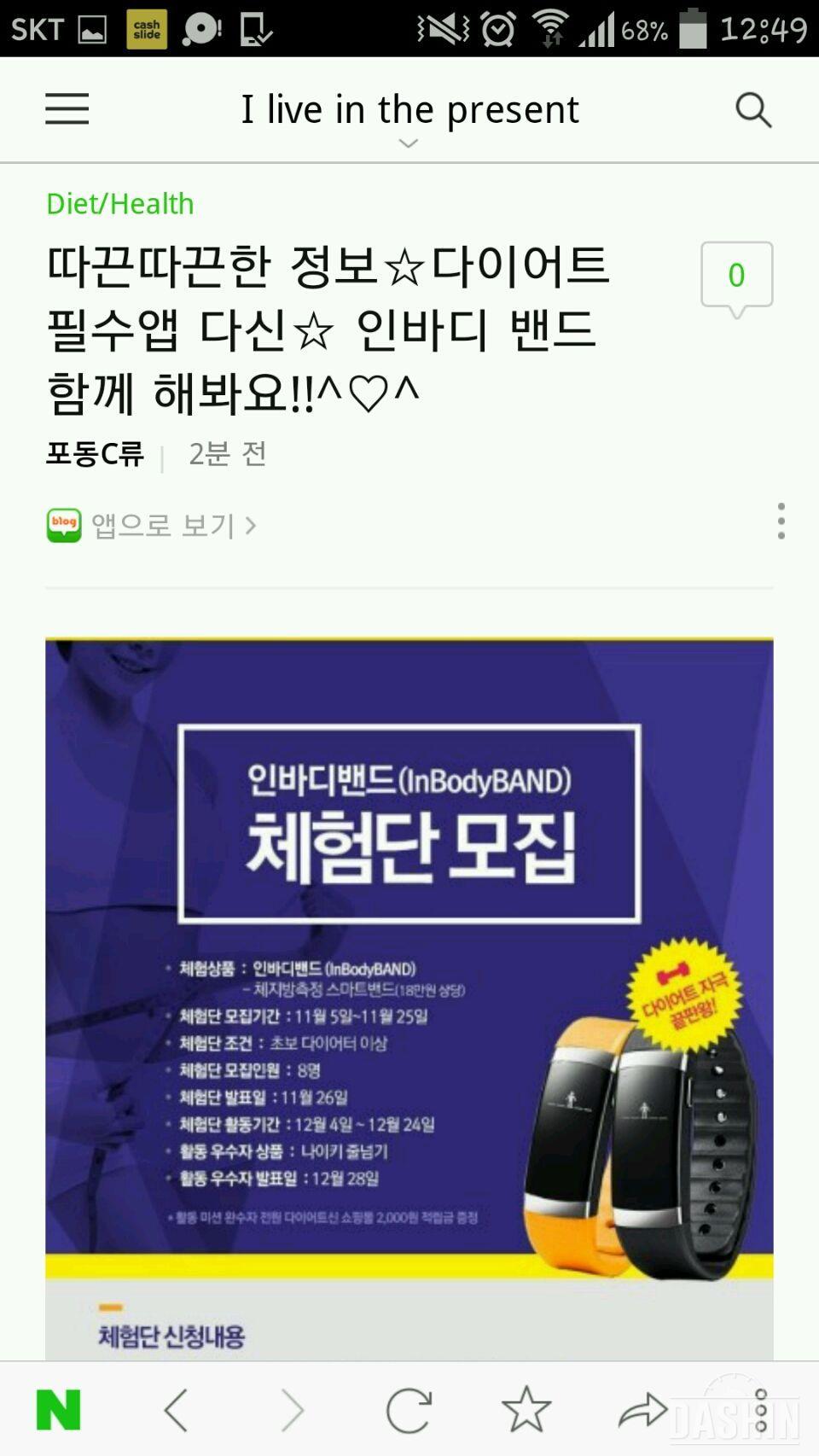 저에게 꼭 필요한 인바디밴드!! 간절한 마음으로 신청합니당💓