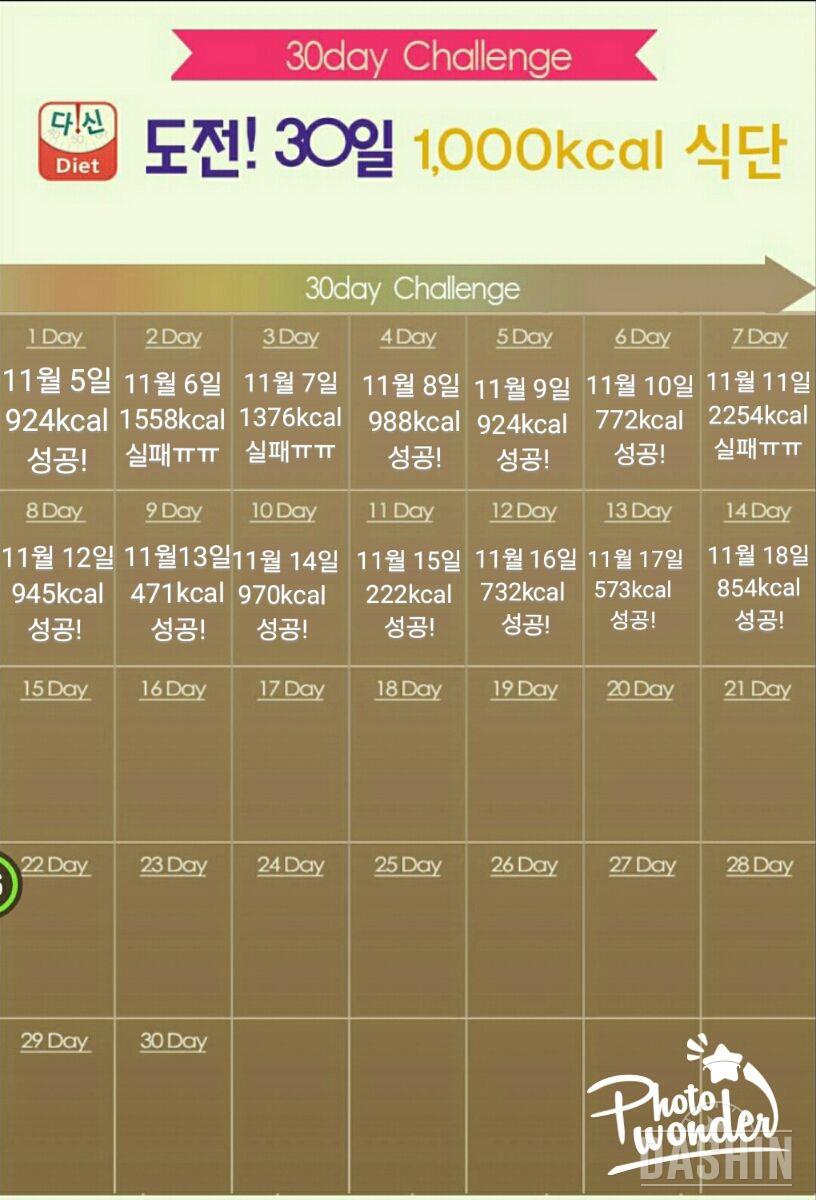 2차-14일 854kcal 성공!