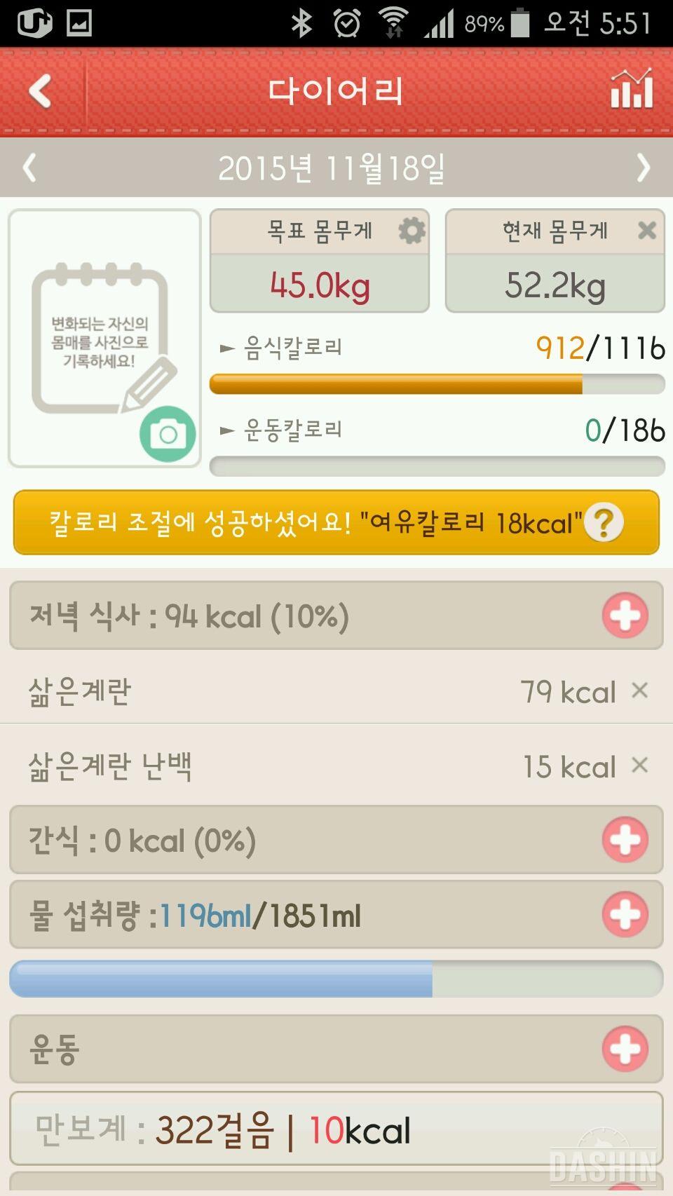 1000kcal도전 5일