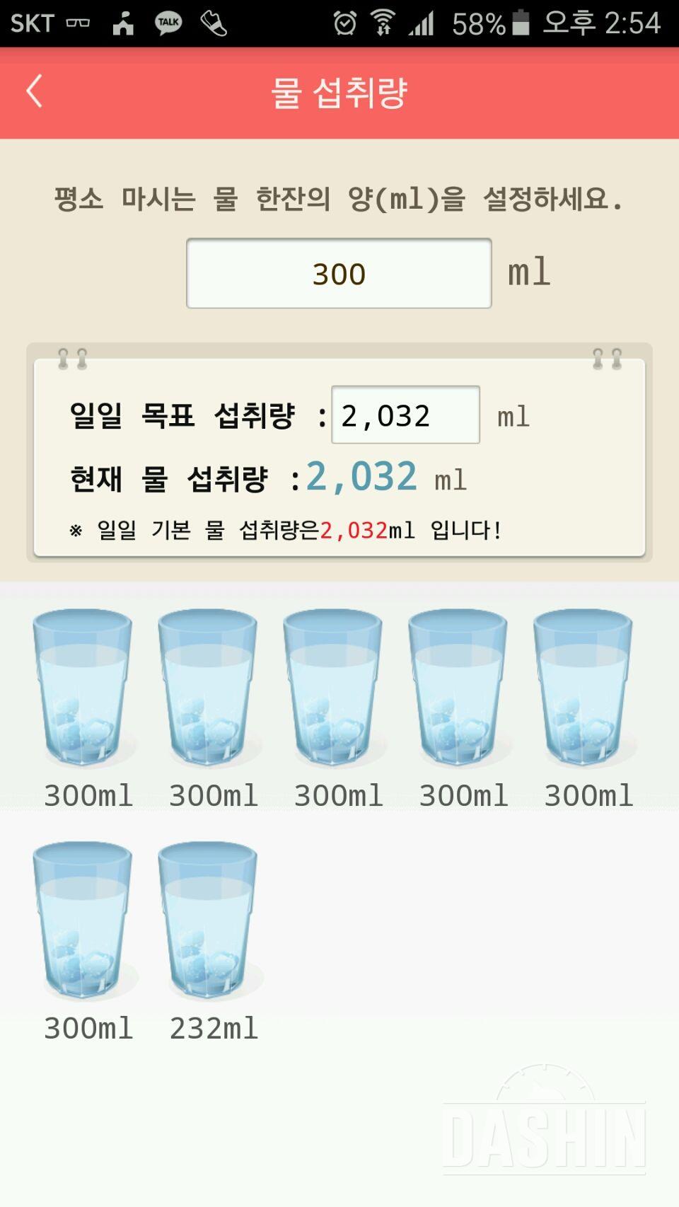 30일 하루 2L 물마시기 67일차 성공!