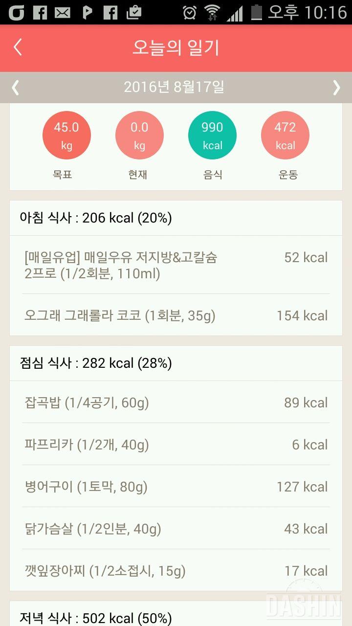 30일 1,000kcal 식단 4일차 성공!