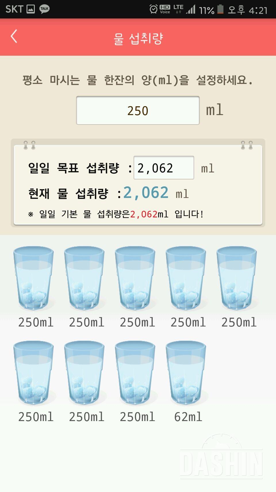 30일 하루 2L 물마시기 1일차 성공!