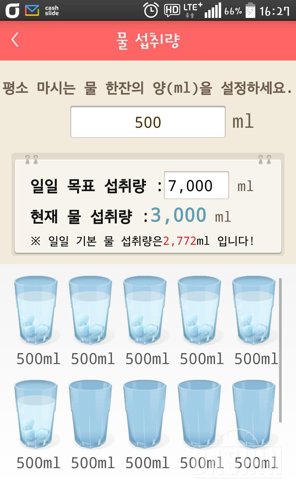 30일 하루 2L 물마시기 85일차 성공!