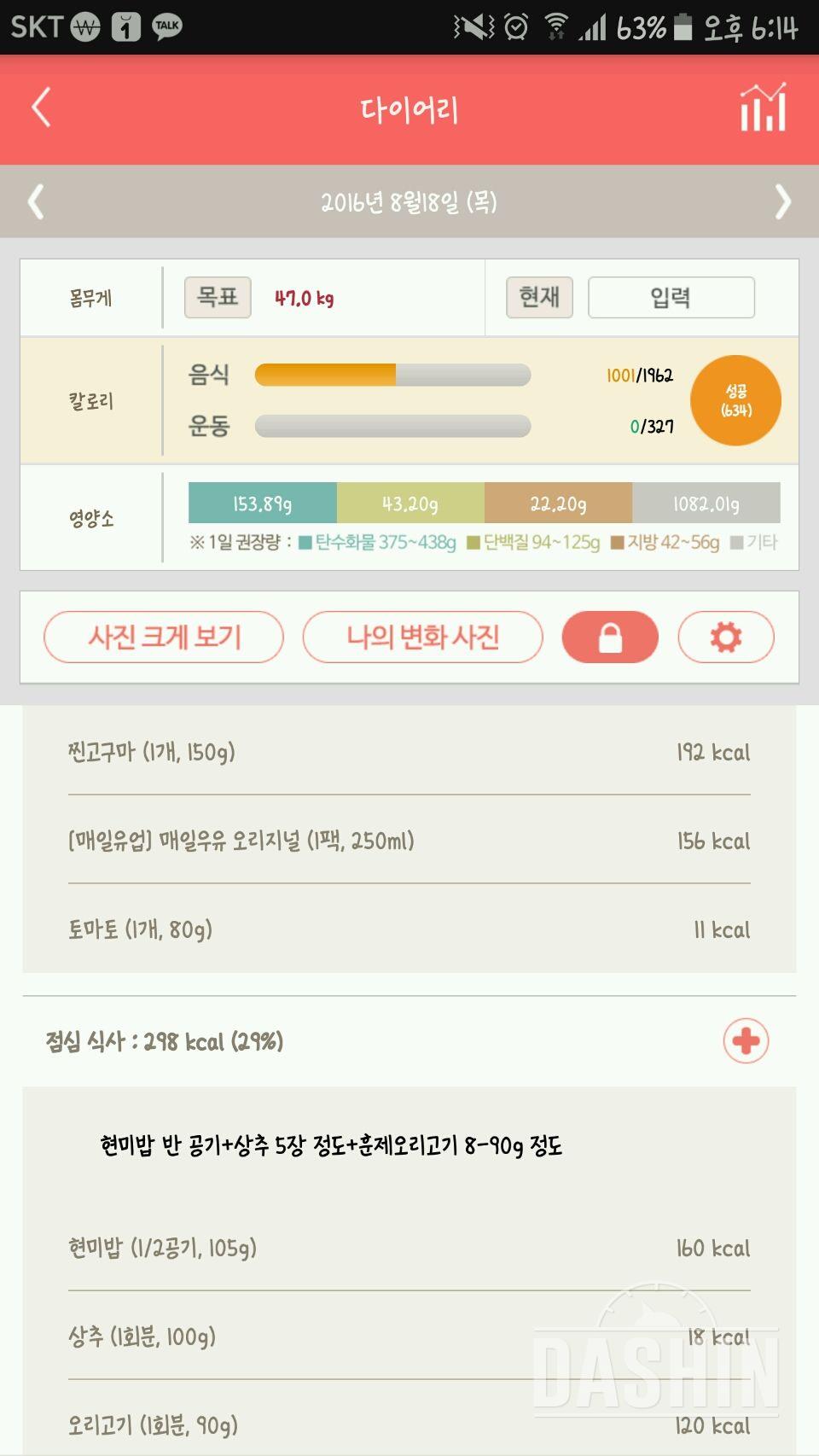 30일 1,000kcal 식단 3일차 성공!