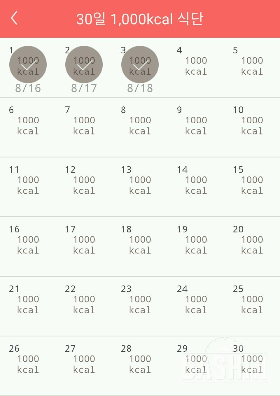 30일 1,000kcal 식단 3일차 성공!