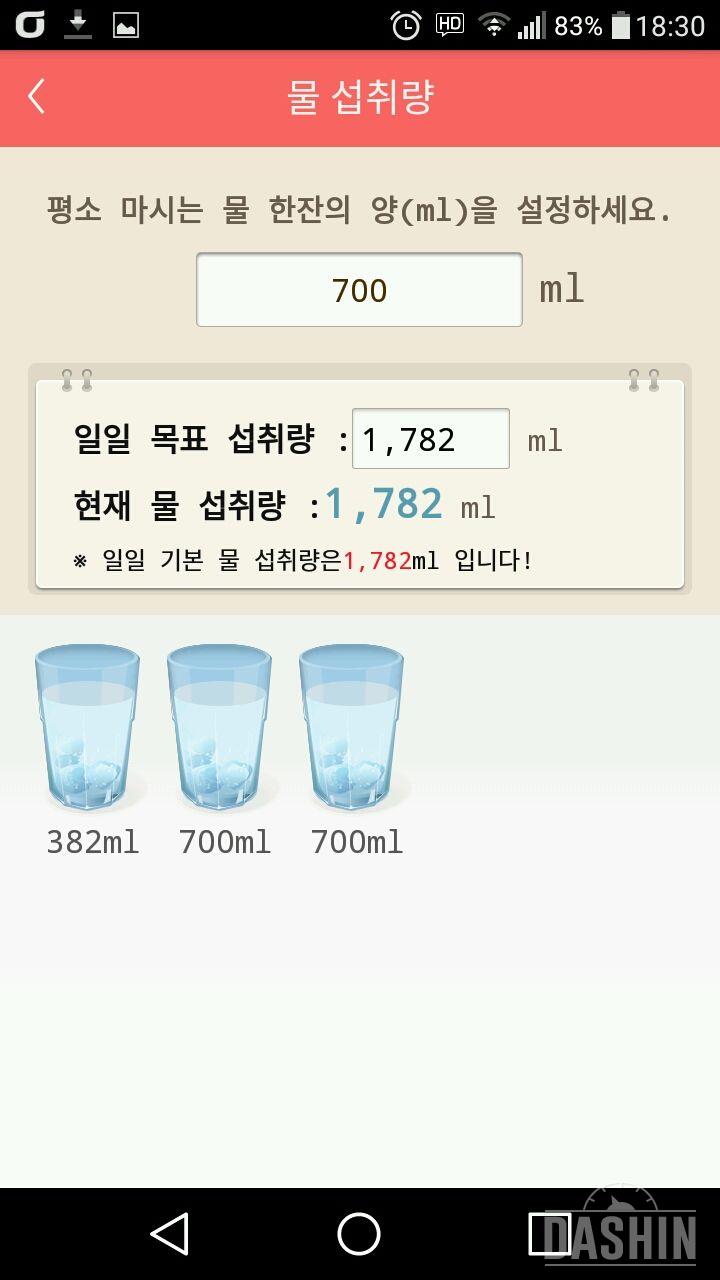 30일 하루 2L 물마시기 2일차 성공!