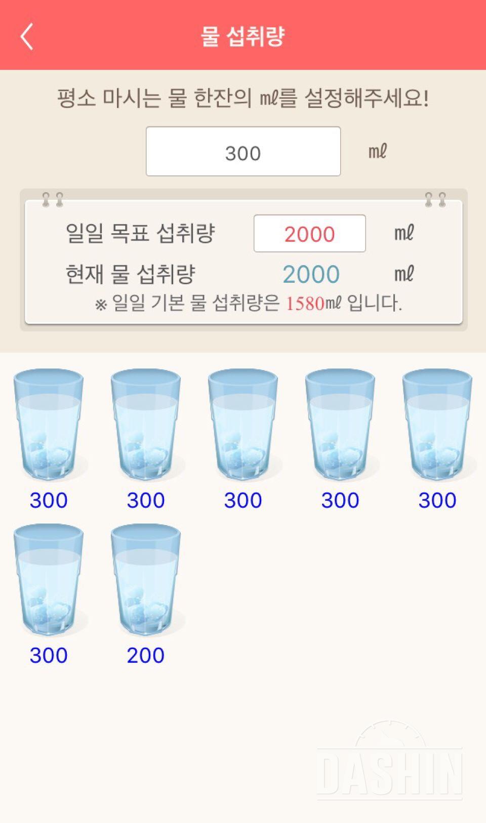 30일 하루 2L 물마시기 1일차 성공!