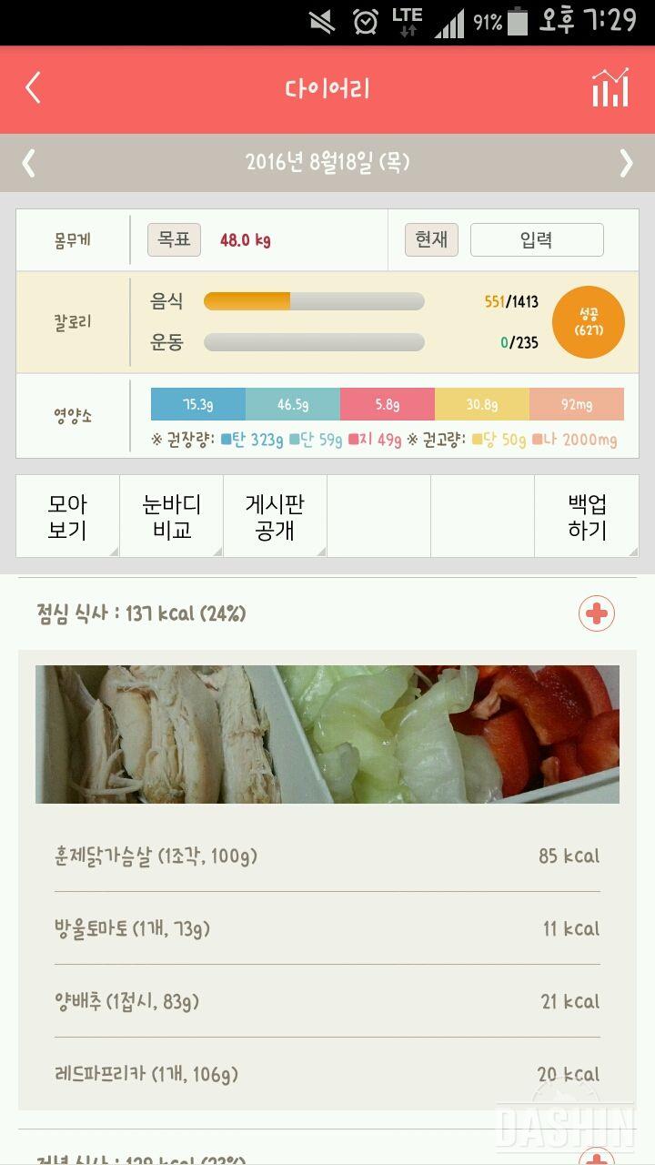 30일 밀가루 끊기 2일차 성공!