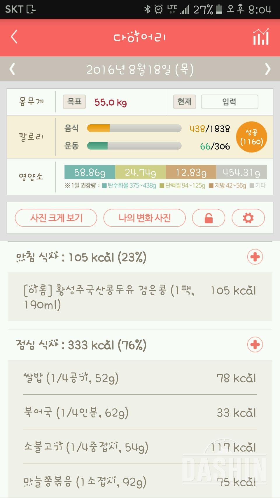 30일 아침먹기 21일차 성공!