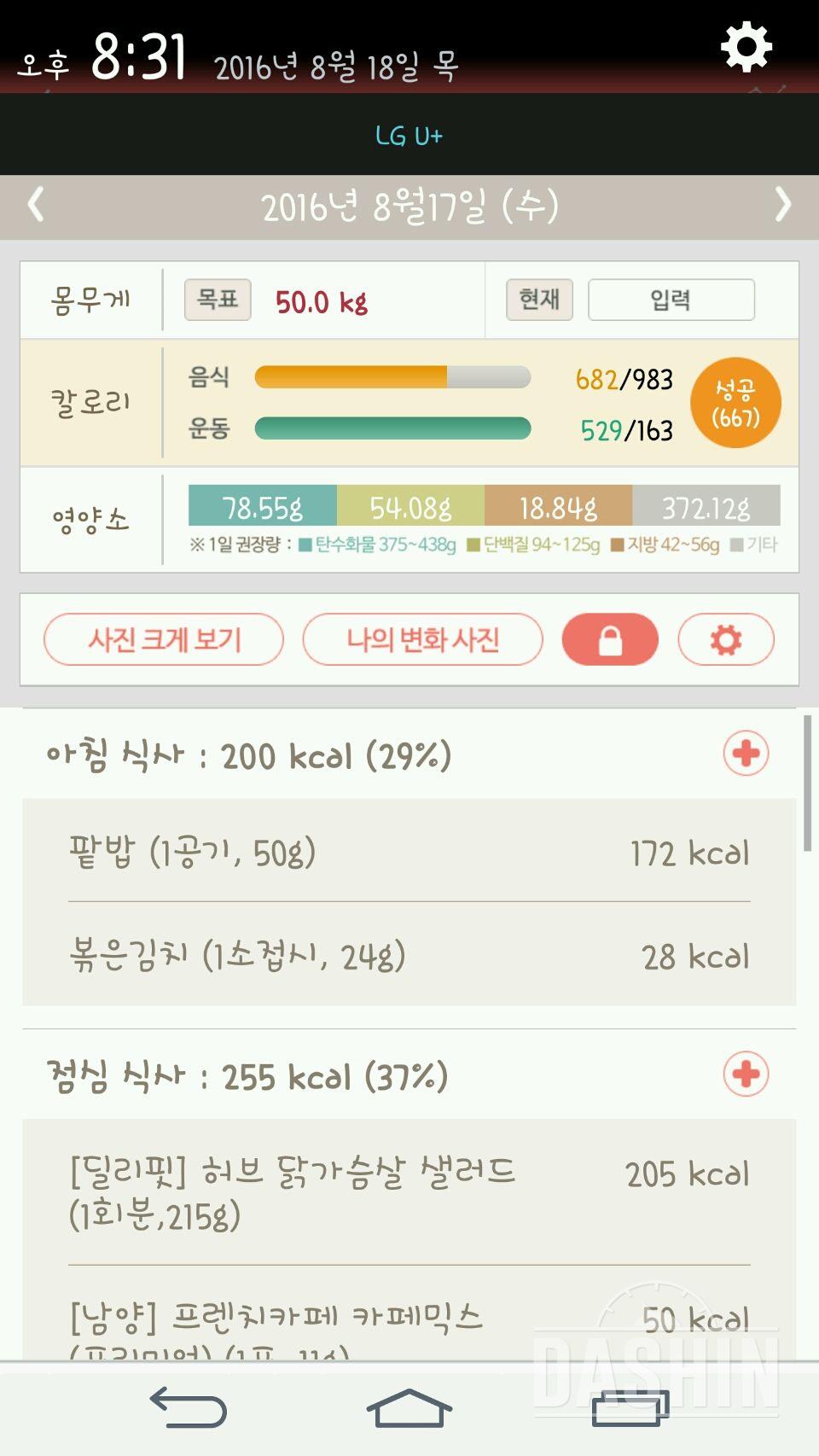 30일 1,000kcal 식단 32일차 성공!