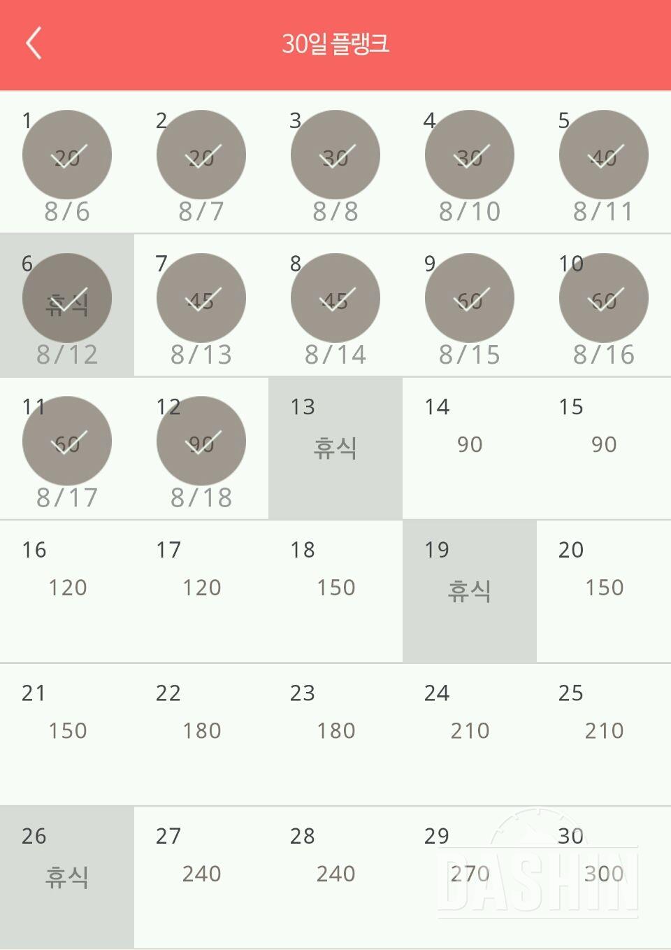 30일 플랭크 12일차 성공!