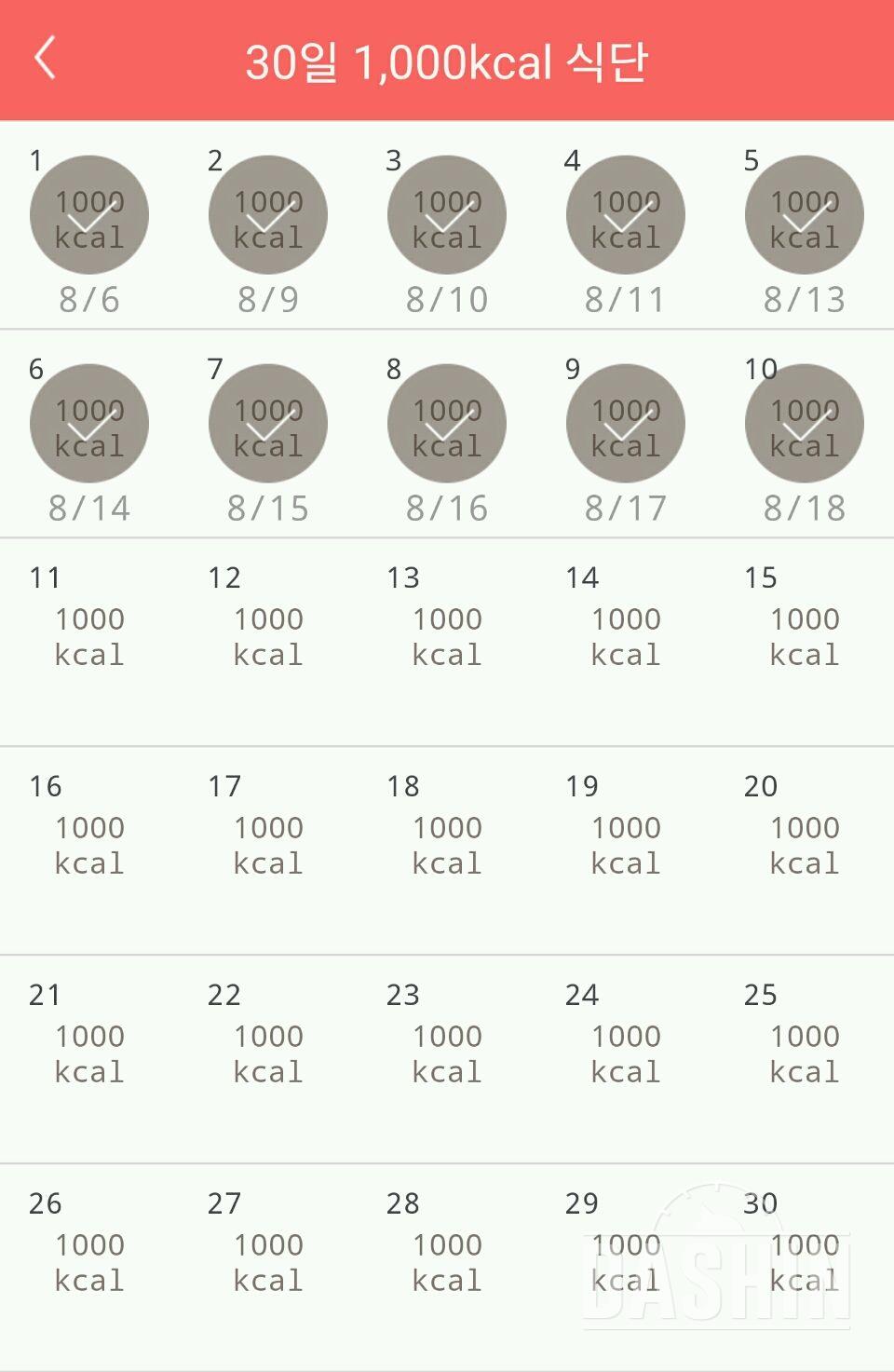 30일 1,000kcal 식단 10일차 성공!