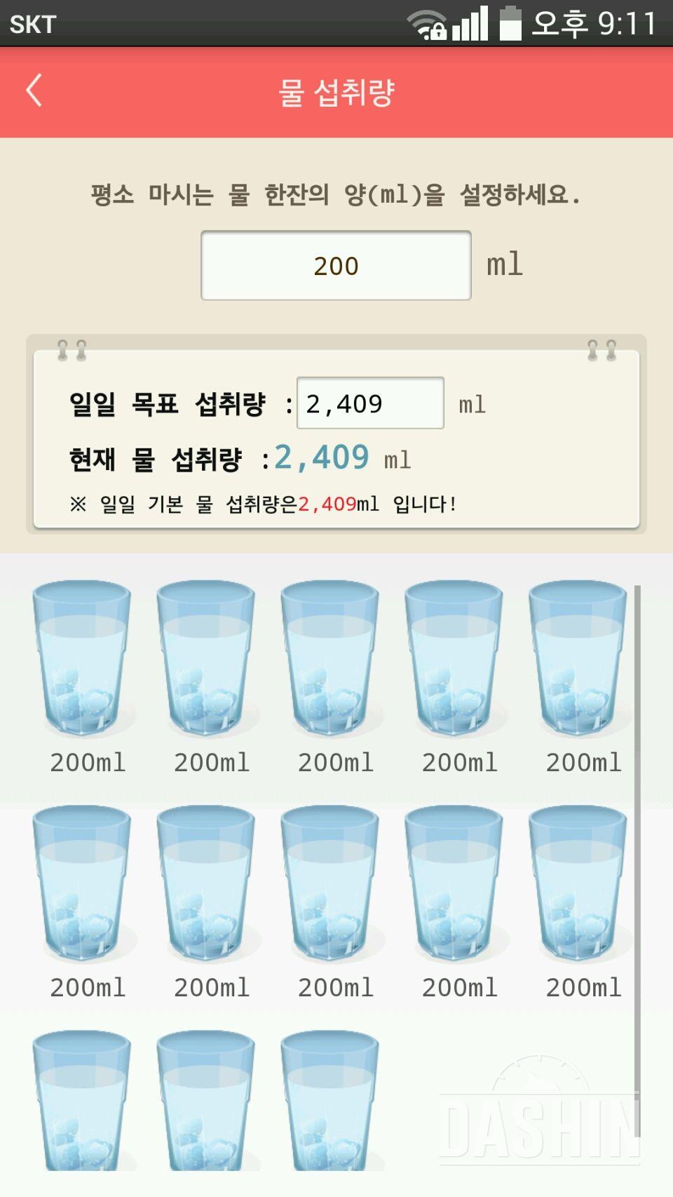 30일 하루 2L 물마시기 2일차 성공!